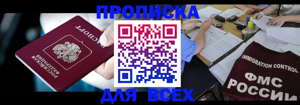 временная регистрация собственник в Дзержинском
