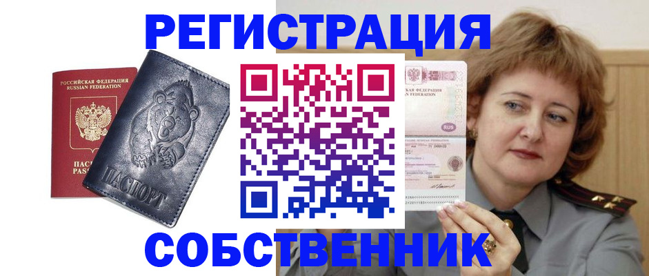 временная регистрация недорого в Дзержинском