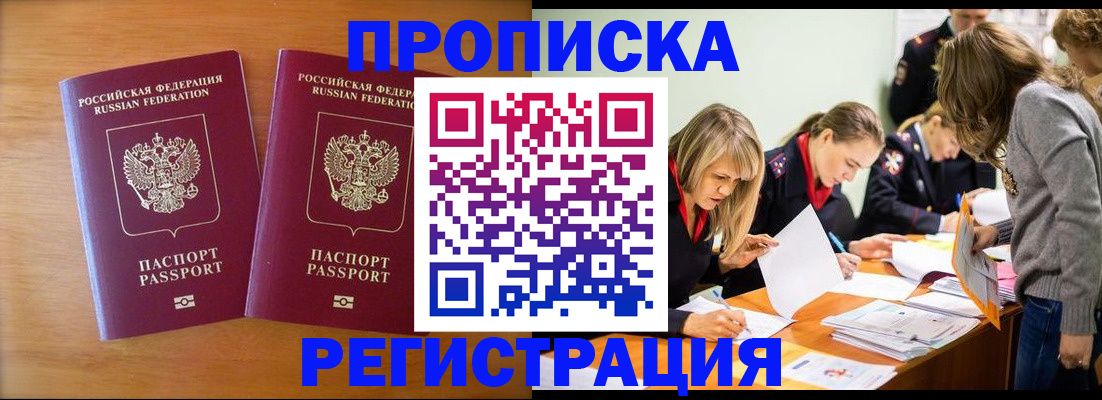 временная регистрация поиск в Дзержинском